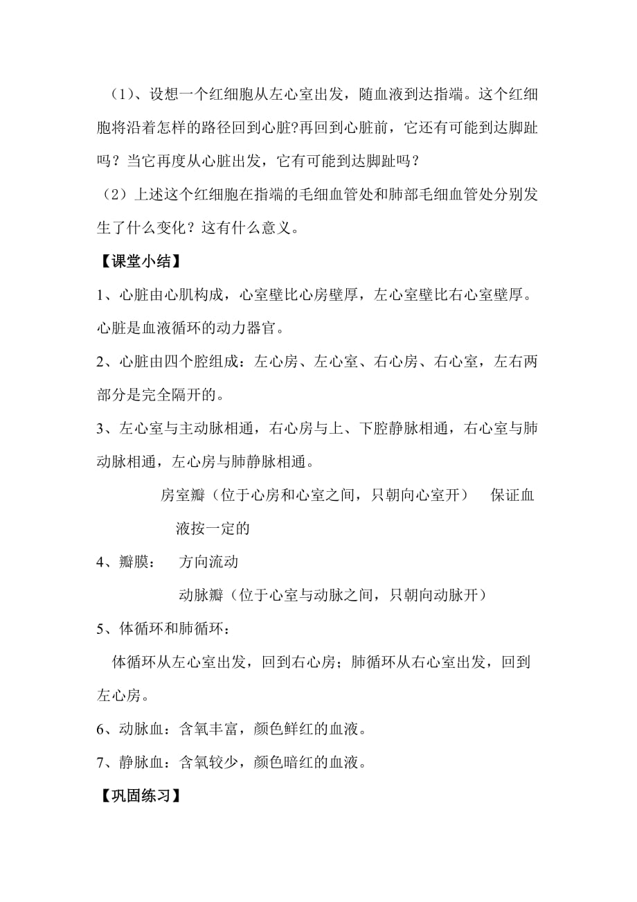 生物人教版七年级下册输送血液的泵————心脏_第5页