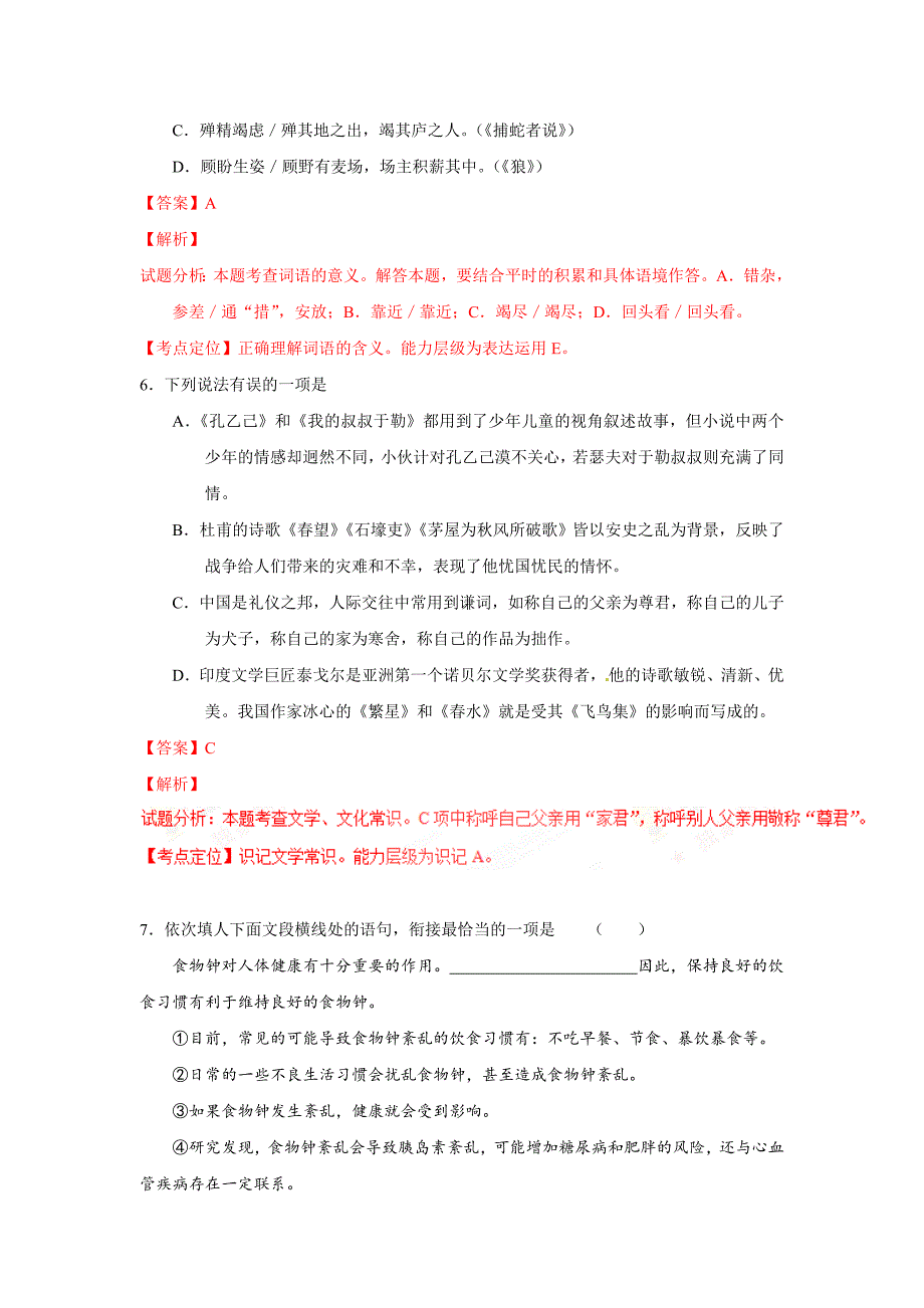 2017年山东省淄博市语文中考试卷(答案解析版)_第3页