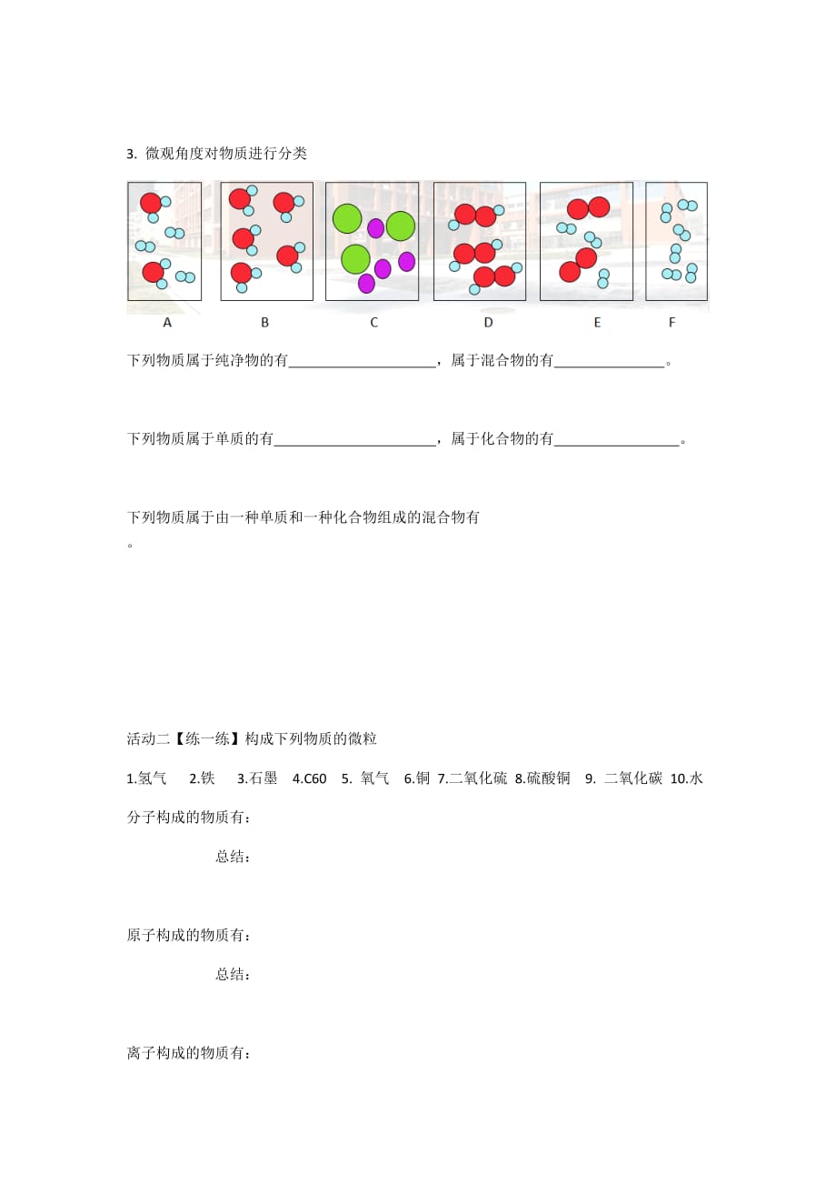 化学人教版九年级上册微粒构成物质学案_第2页