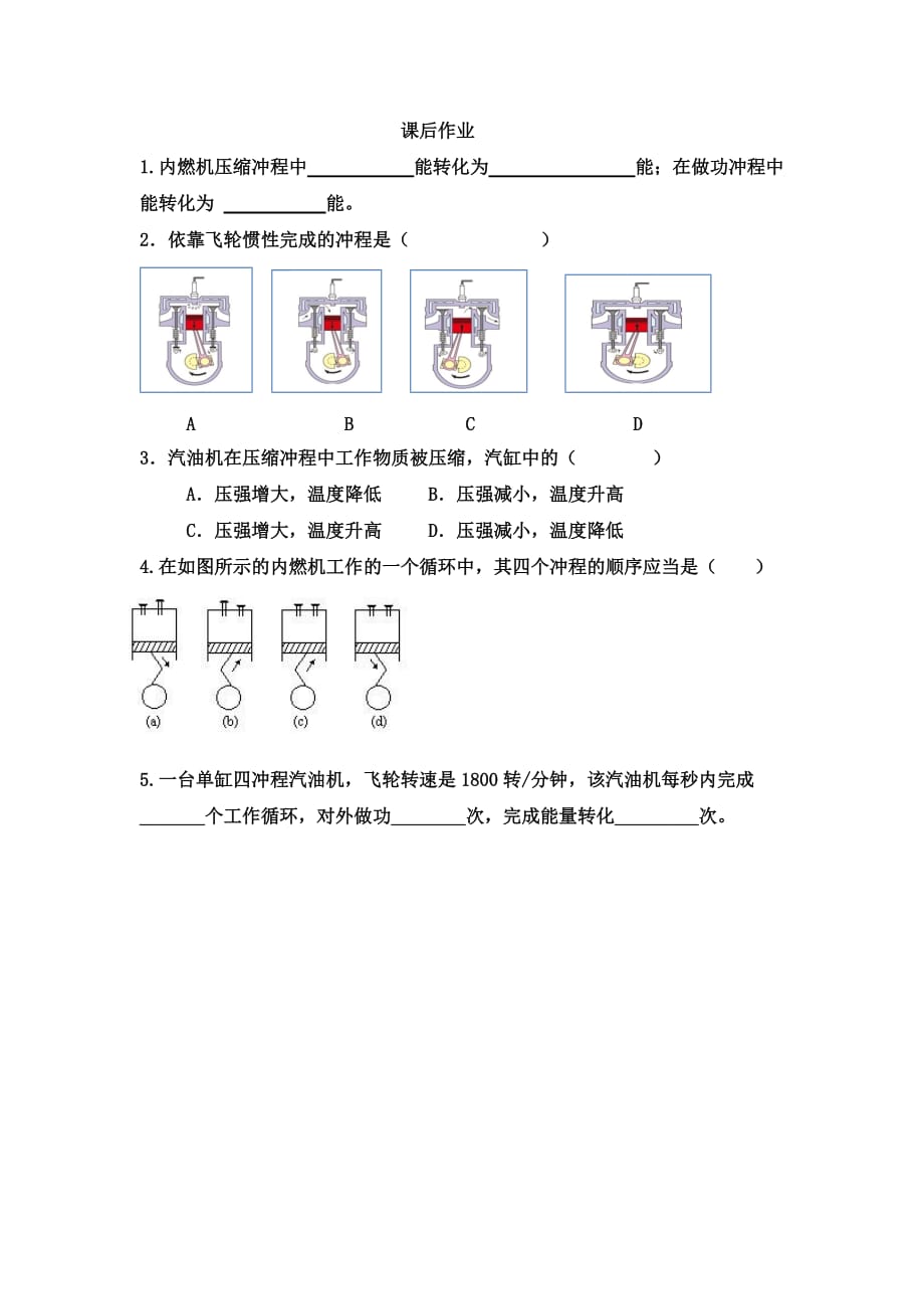 物理人教版九年级全册§14.1《热机》_第1页