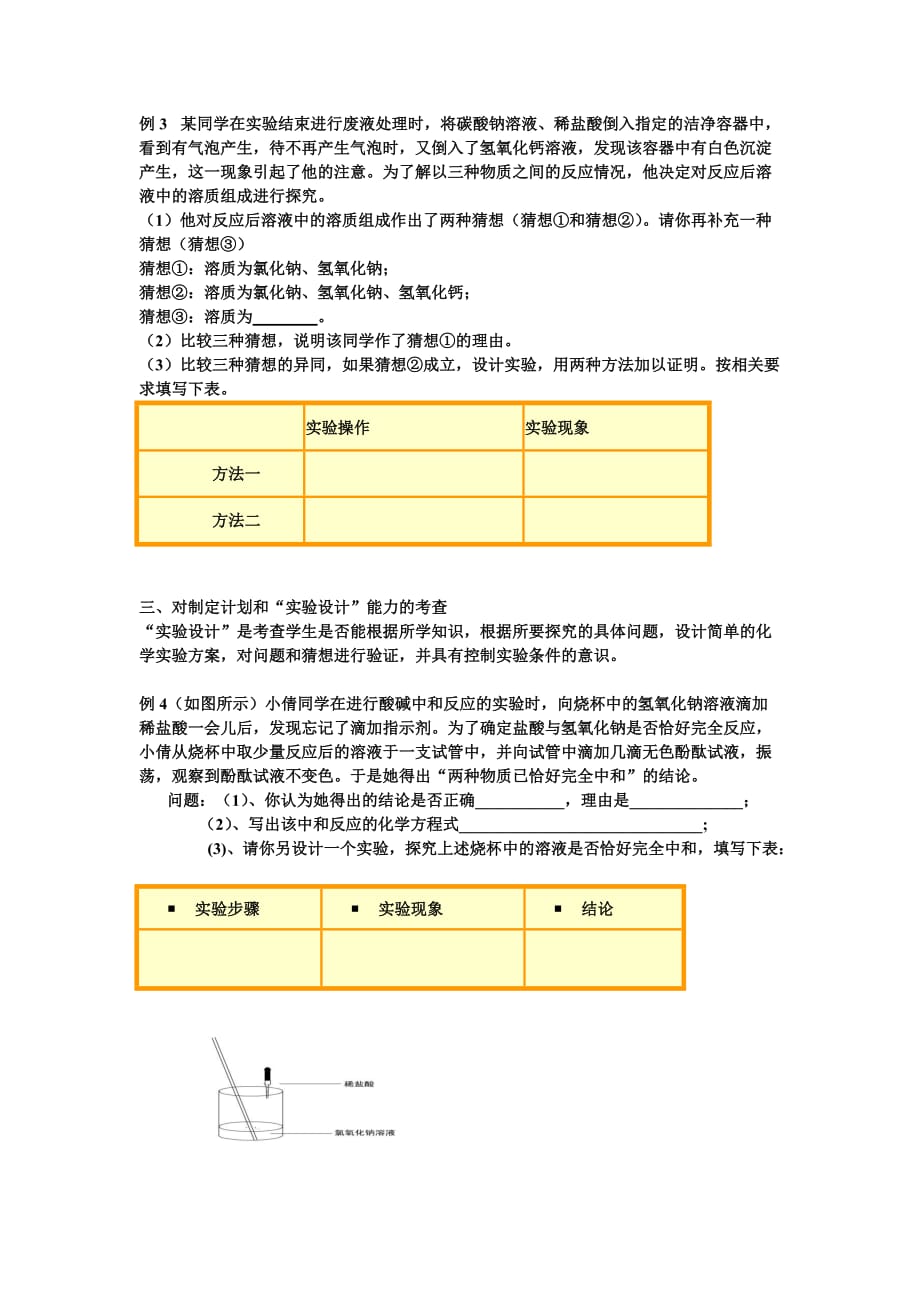 化学人教版九年级下册中考化学中的“科学探究”_第2页