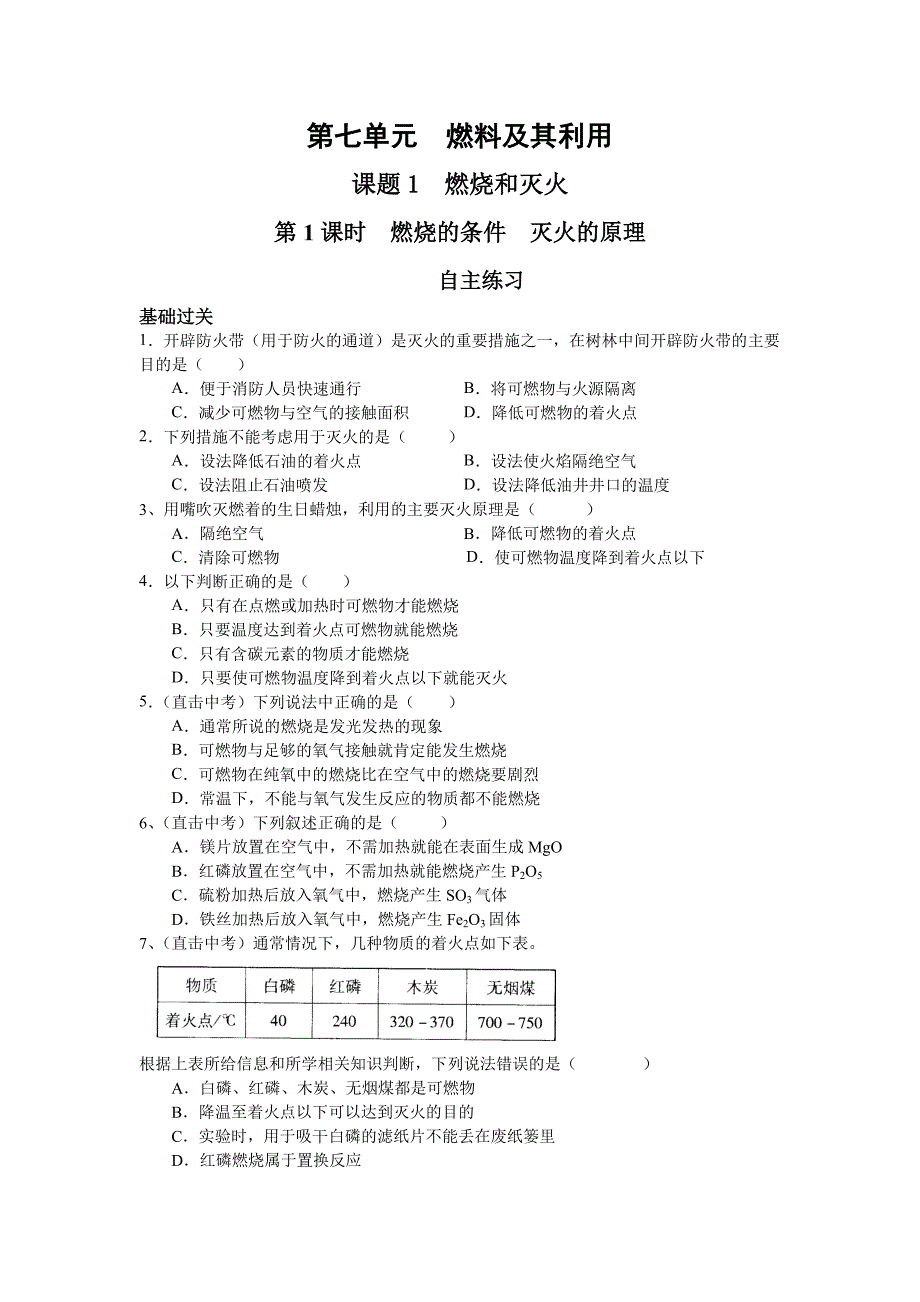 化学人教版九年级上册练习文_第1页