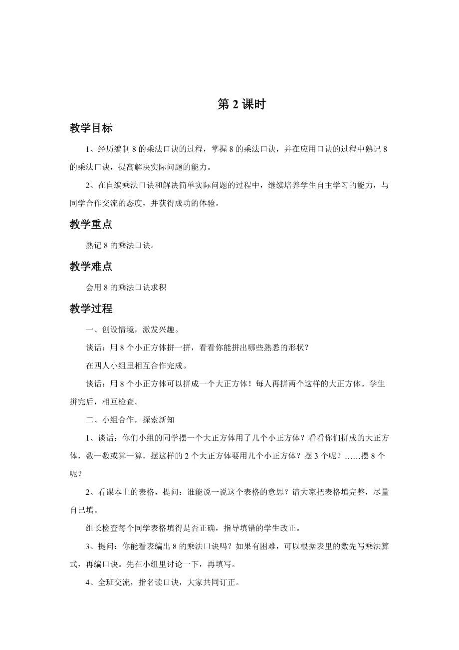 《表内乘法和表内除法（二）》教案3_第4页