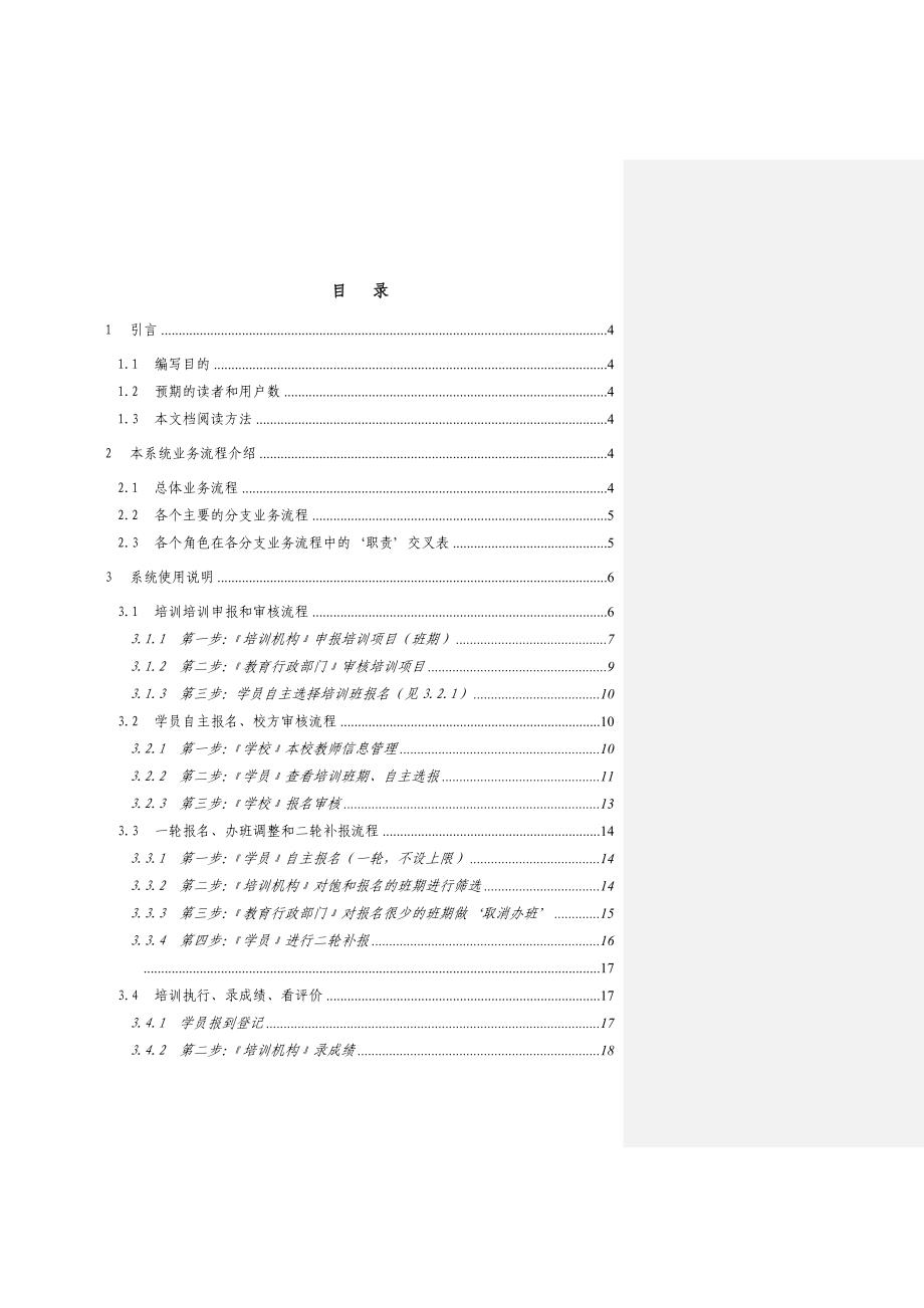 教师培训管理平台使用手册_第2页