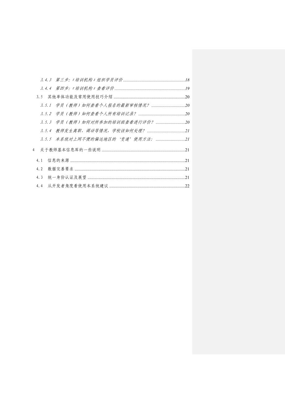 教师培训管理平台使用手册_第3页