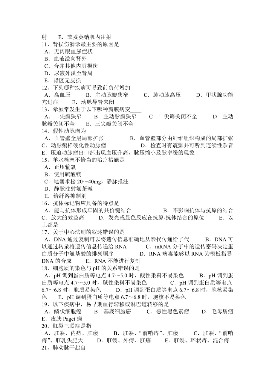 河北省内科学：甲状腺癌内分泌治疗—临床助理考试题_第2页