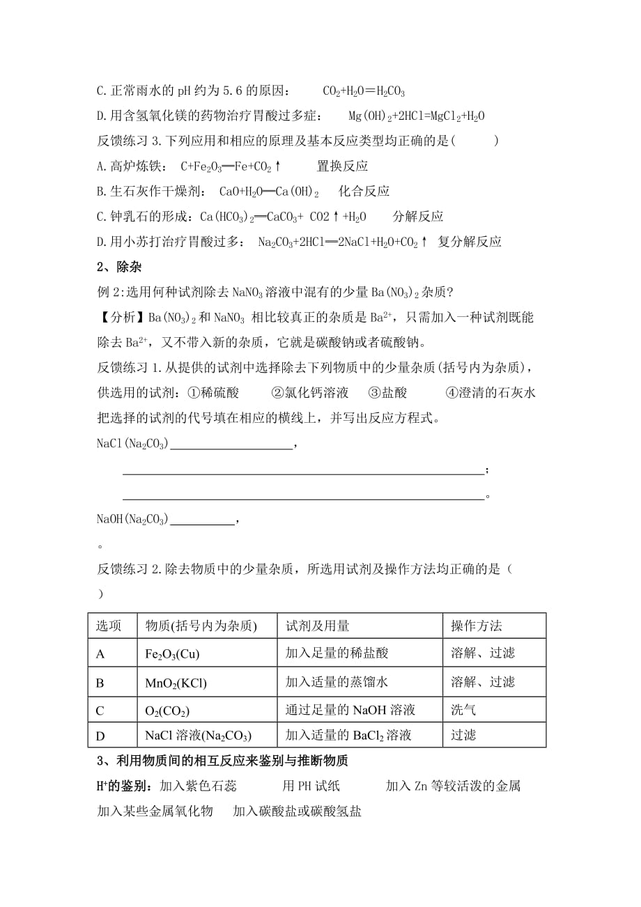 化学人教版九年级下册复分解反应的复习_第3页