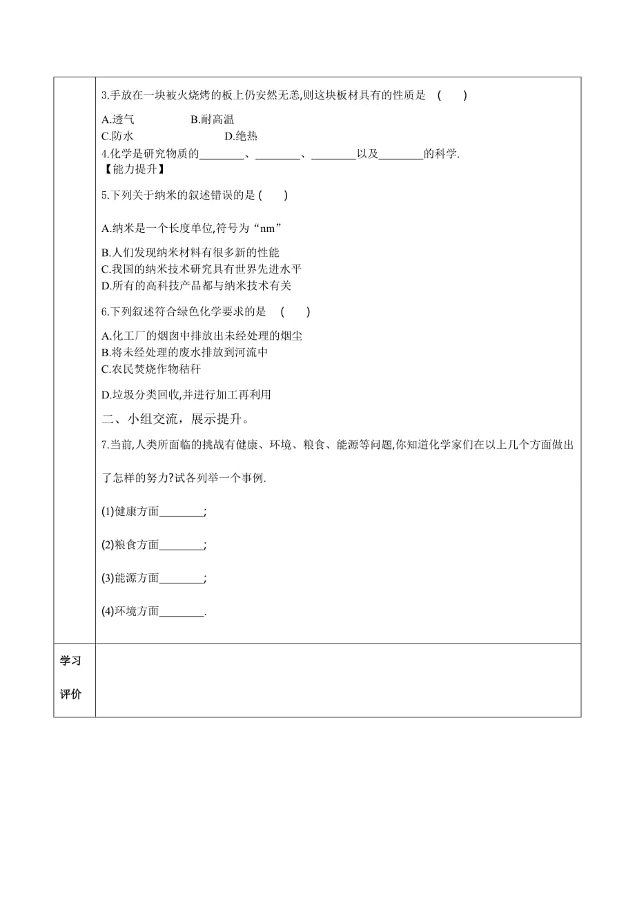 化学人教版九年级上册绪言导学案_第2页