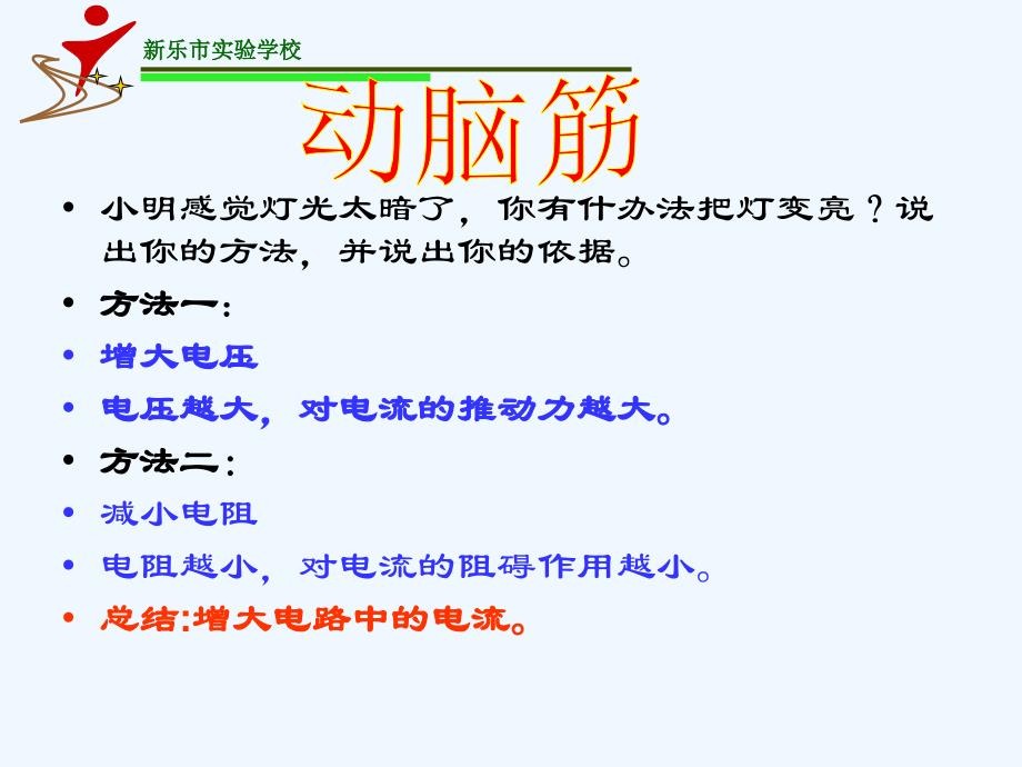 物理人教版九年级全册电流与电压和电阻的关系.1电流与电压电阻的关系_第3页