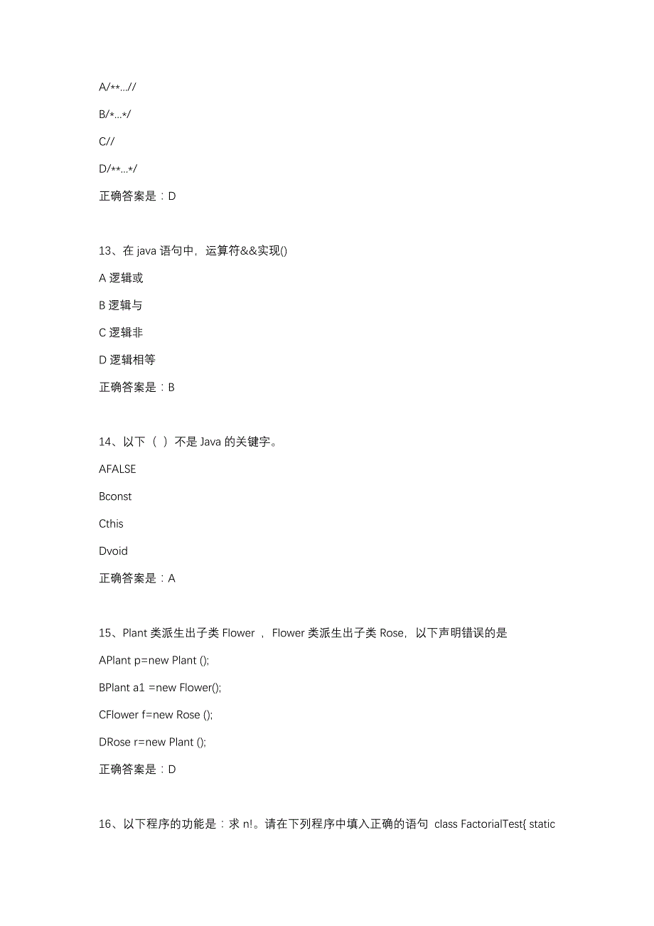 南开19春学期1709、1803、1809、1903Java语言程序设计在线作业辅导资料_第4页