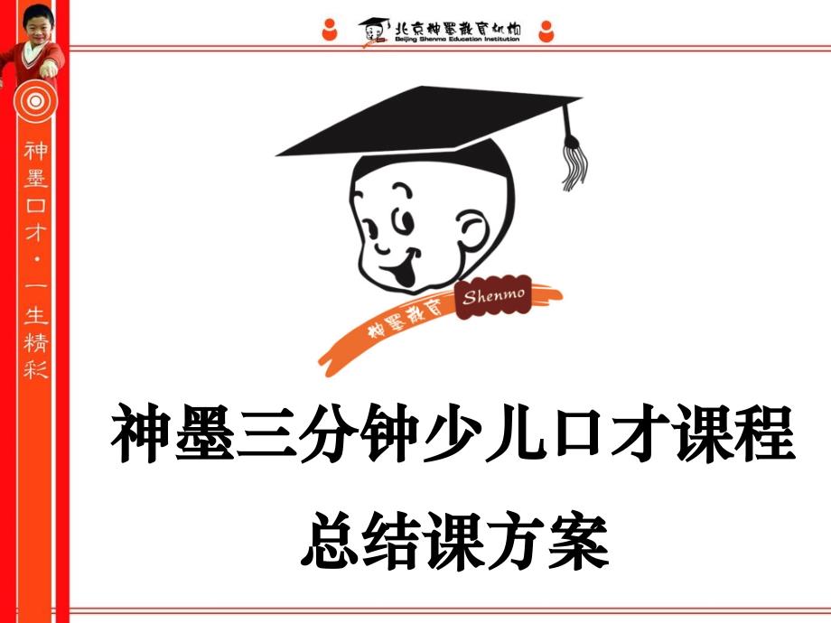 口才师训课件15年1月版本口才总结课方案_第1页