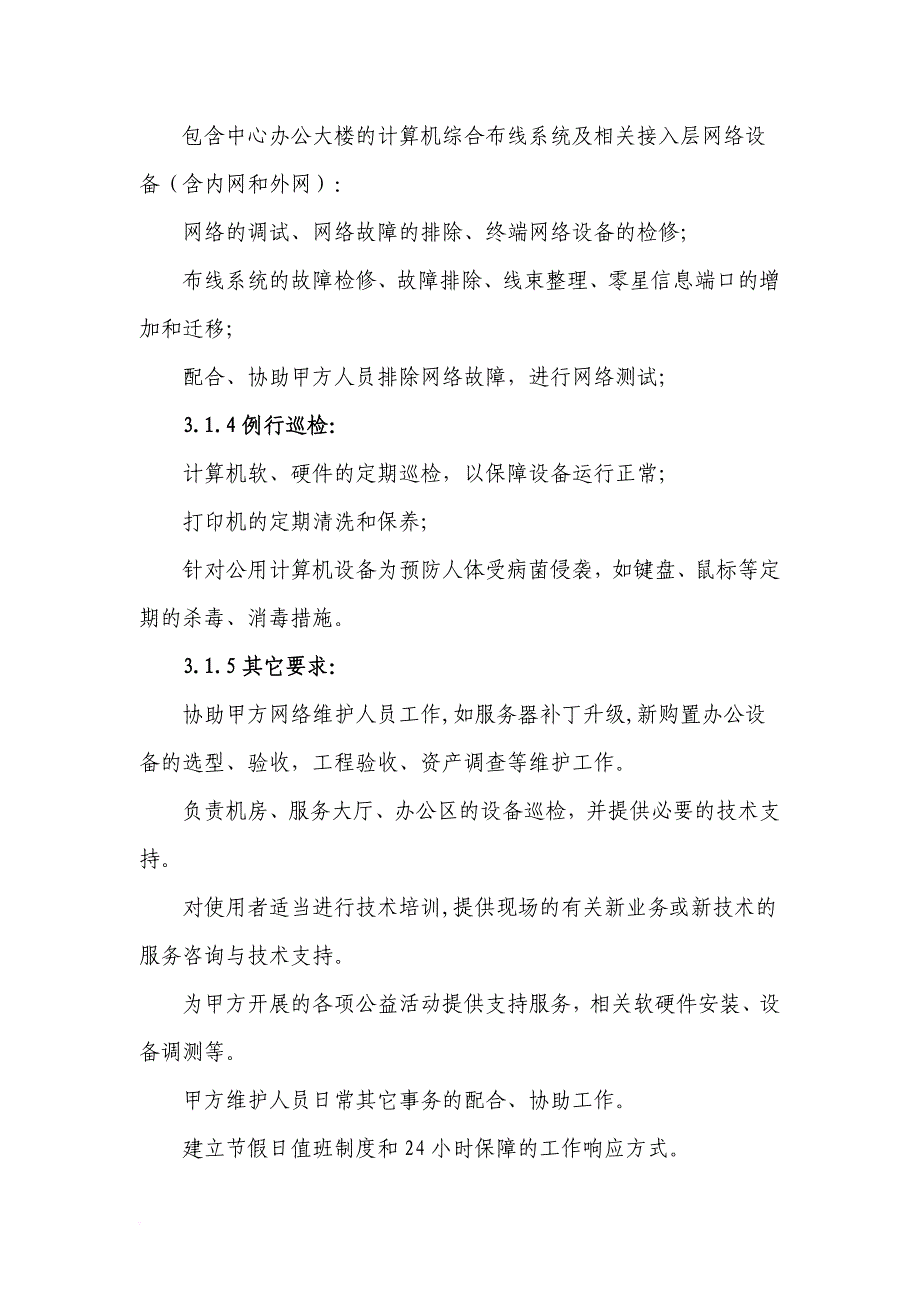 珠海不动产登记中心it终端设备及核心系统数据库维护服务项目招_第4页