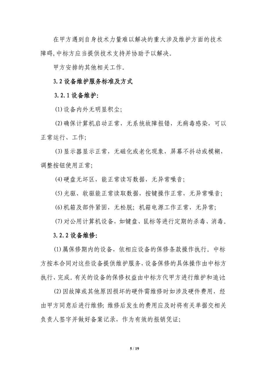 珠海不动产登记中心it终端设备及核心系统数据库维护服务项目招_第5页