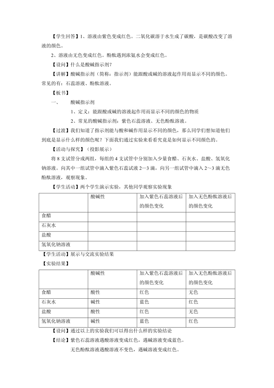 化学人教版九年级下册《自制酸碱指示剂》教案_第2页