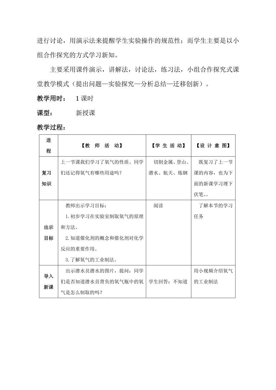 化学人教版九年级上册【教学设计】制取氧气_化学_初中_王世田.doc_第4页