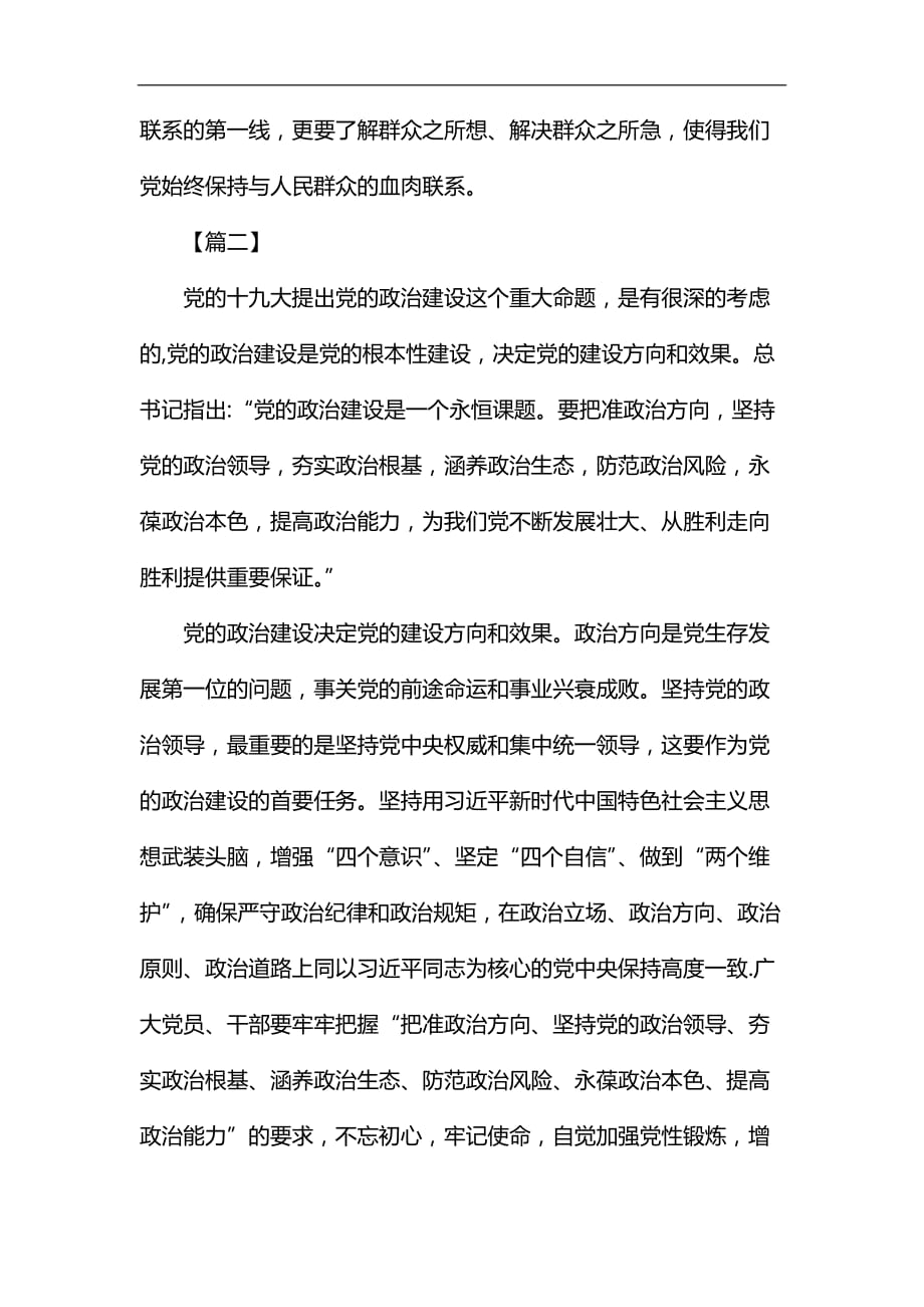 《增强推进党的政治建设的自觉性和坚定性》学习有感六篇汇编_第3页