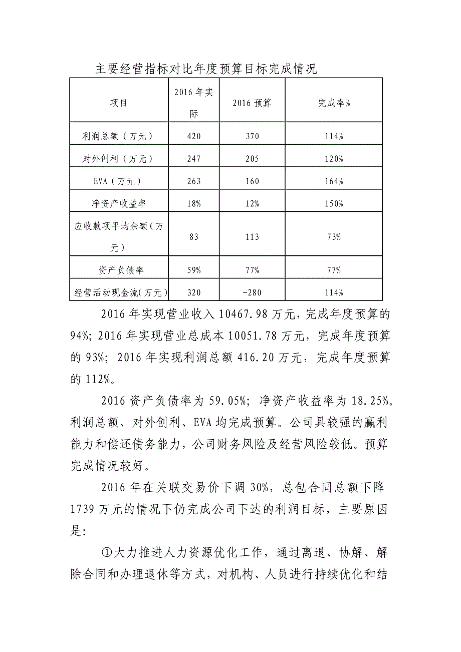 广东后勤服务公司商业计划书_第4页