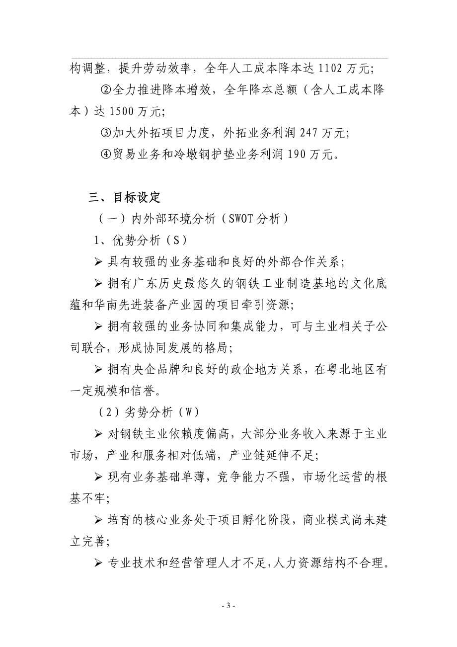 广东后勤服务公司商业计划书_第5页