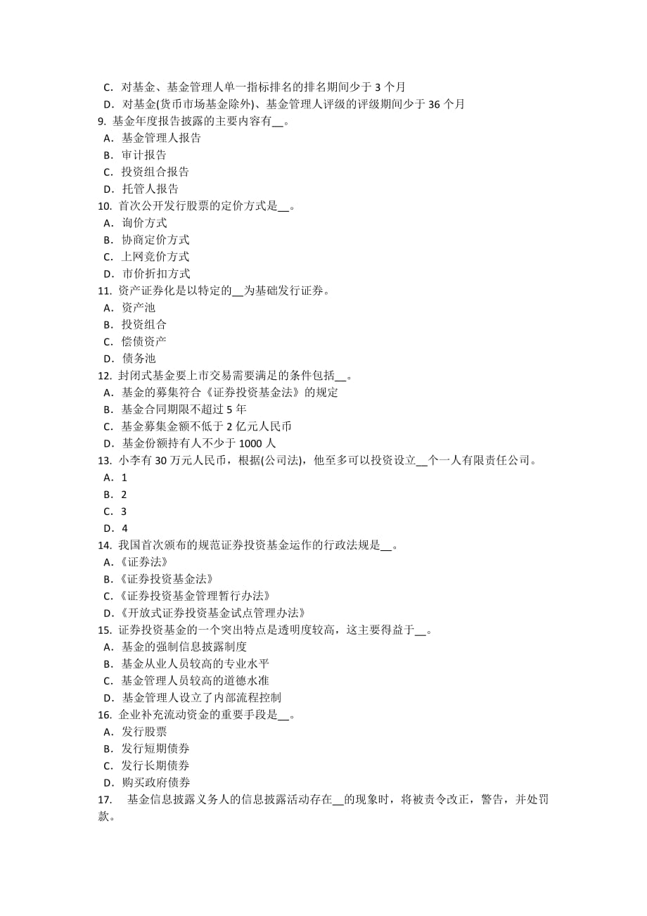 河南省2015年下半年基金从业资格：中央银行票据试题_第2页