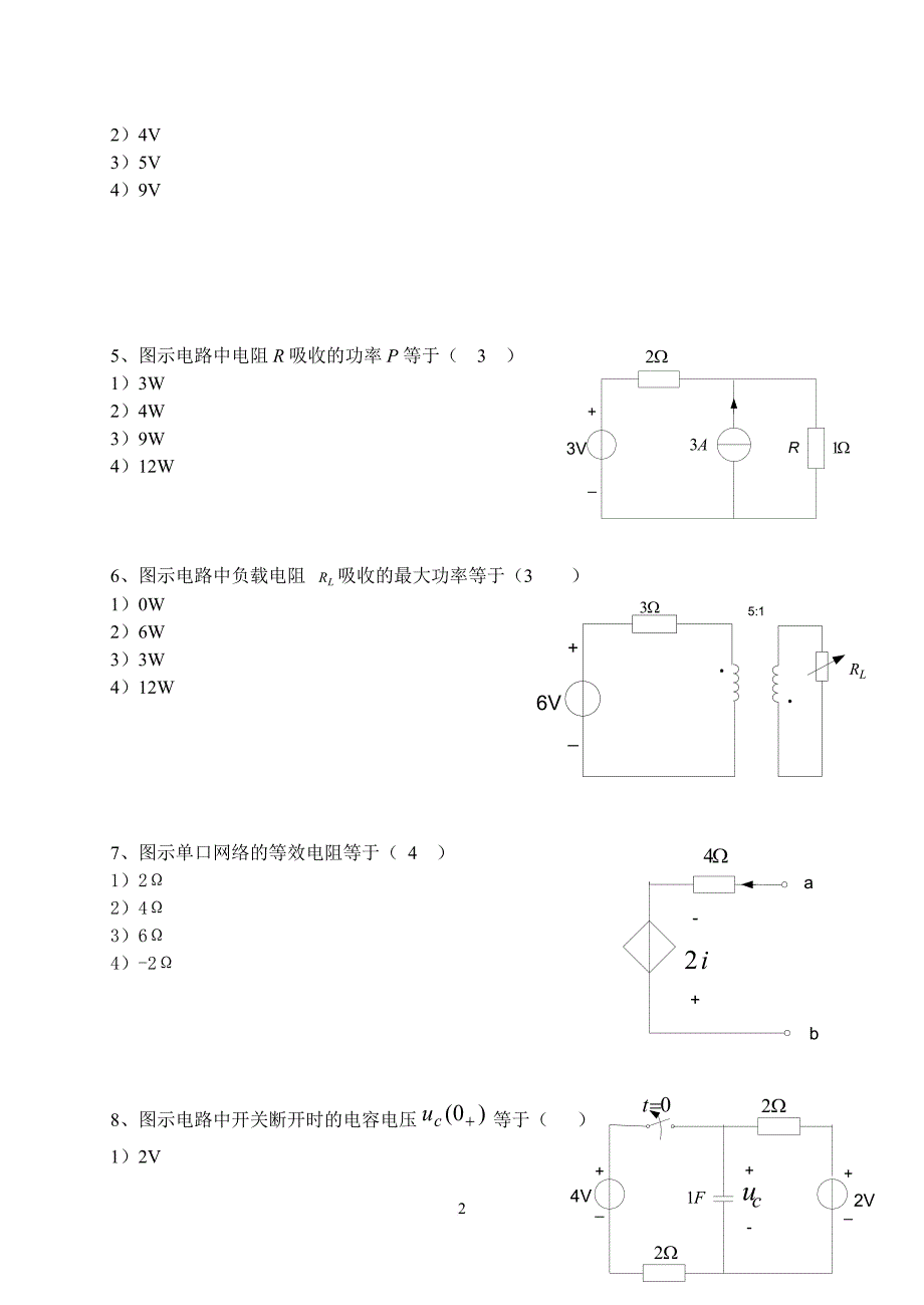 电路分析基础试题大全及答案(同名12264)_第2页