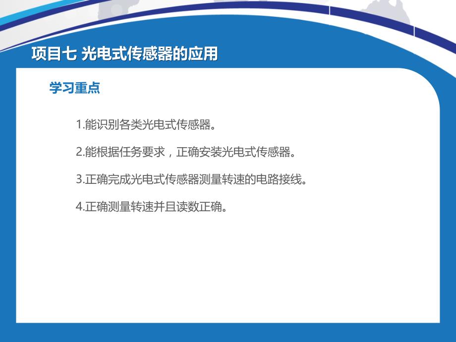 传感器与检测技术精品中职凤凰03教学课件项目07光电式传感器的应用_第3页