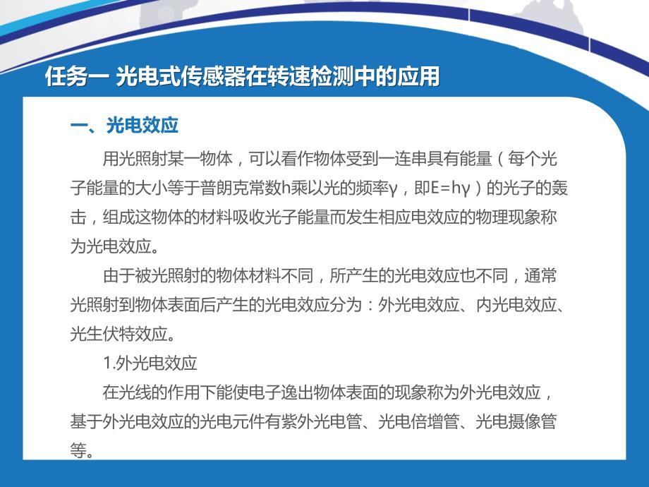 传感器与检测技术精品中职凤凰03教学课件项目07光电式传感器的应用_第4页