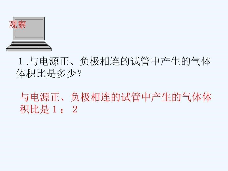 化学人教版九年级上册自然界的水.4_自然界中的水_ppt课件3_第5页