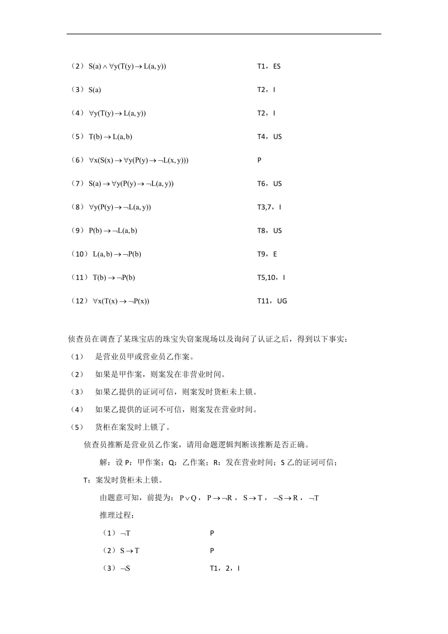 离散数学复习知识点_第2页