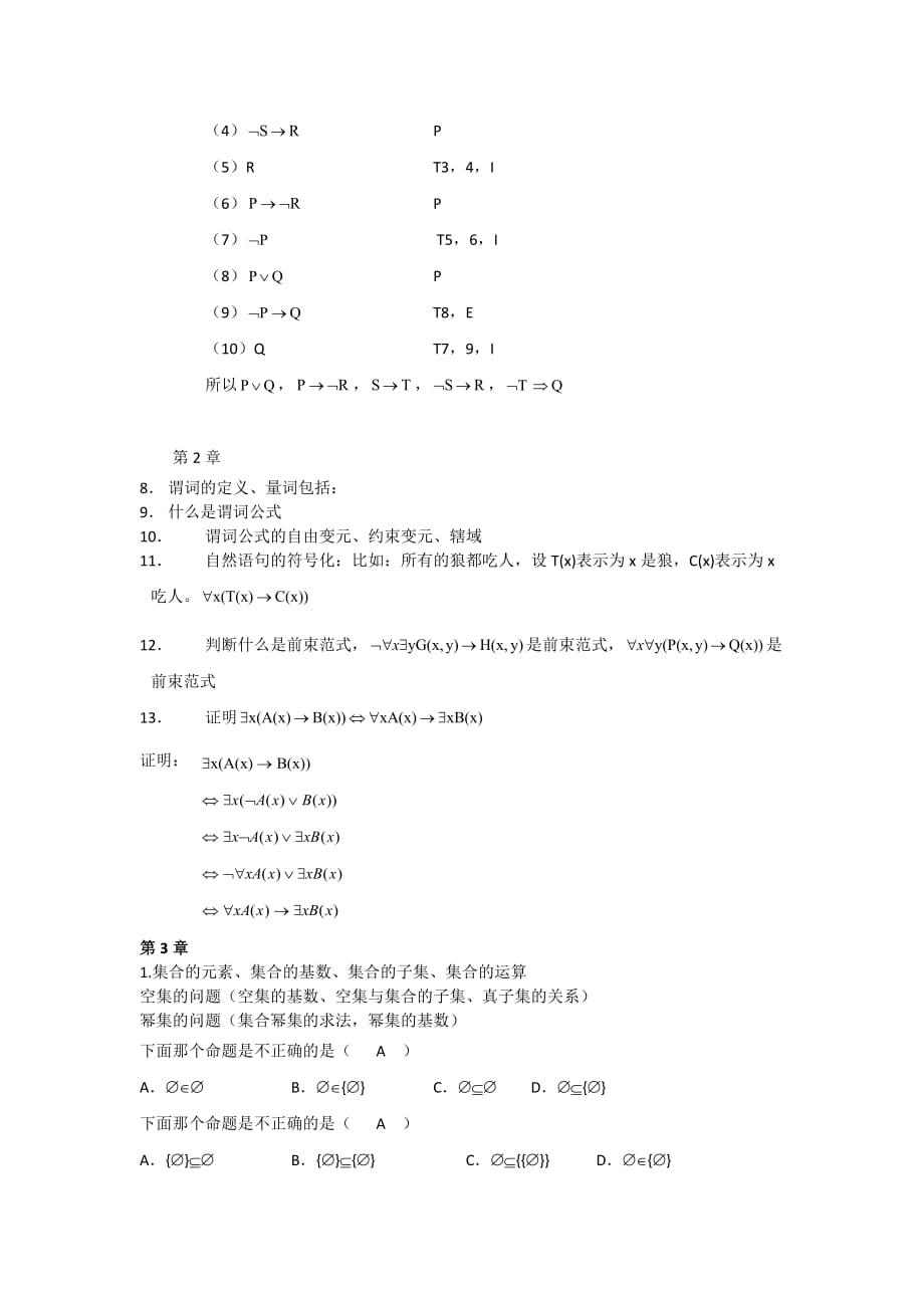 离散数学复习知识点_第3页