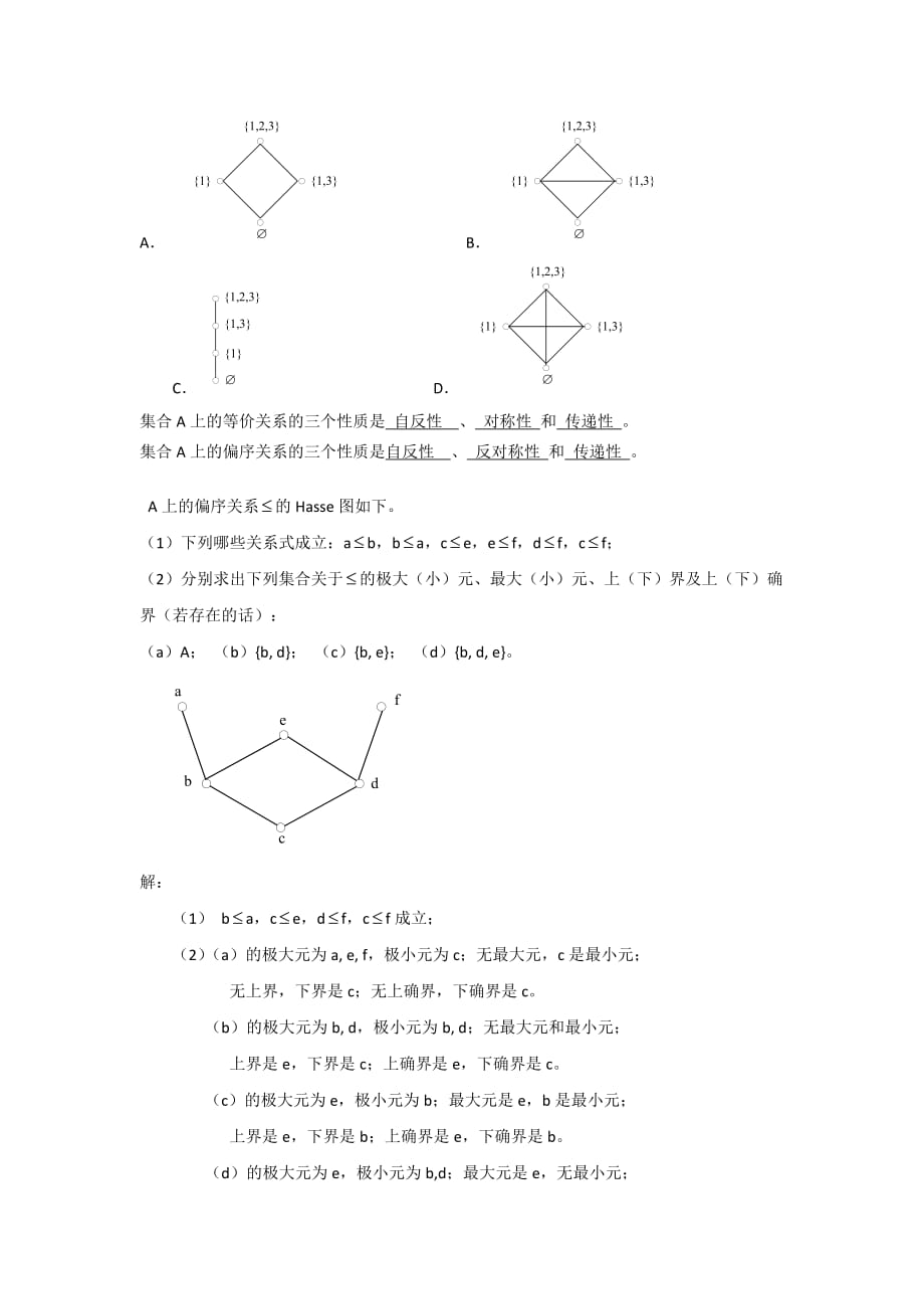 离散数学复习知识点_第5页