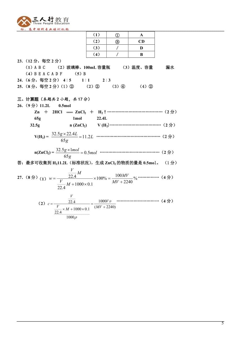 必修1专题一《化学家眼中的物质世界》单元测试(苏教版)_第5页