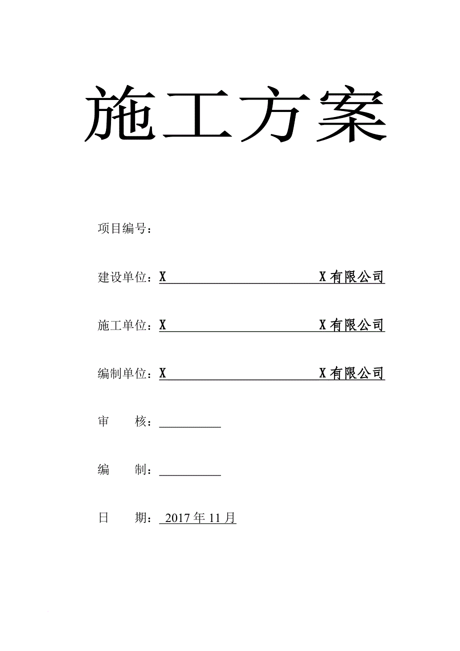 电力35kv架空线路施工以及安全技术方案_第1页