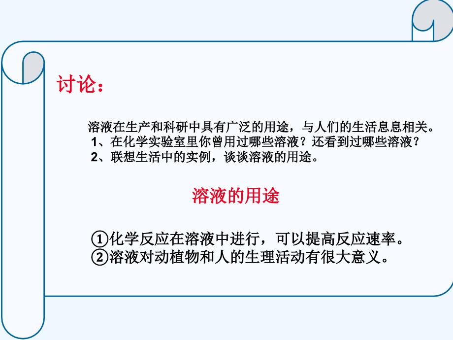 化学人教版九年级下册溶液的形成的ppt_第4页