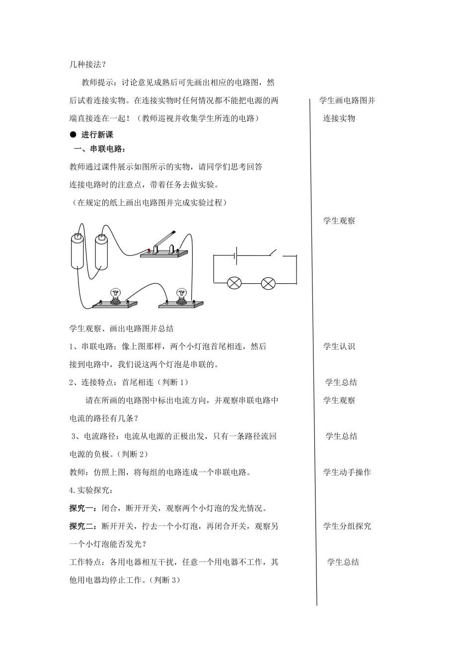 物理人教版九年级全册串联和并联（教学设计）_第2页