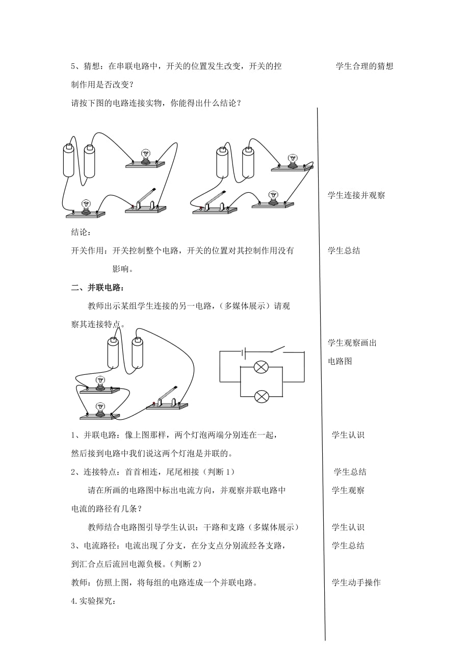 物理人教版九年级全册串联和并联（教学设计）_第3页