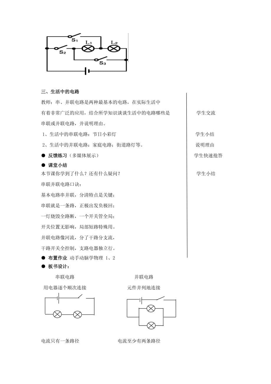 物理人教版九年级全册串联和并联（教学设计）_第5页