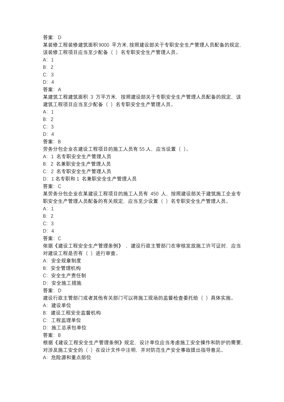 广东省安全员a证考试题库试题_第3页