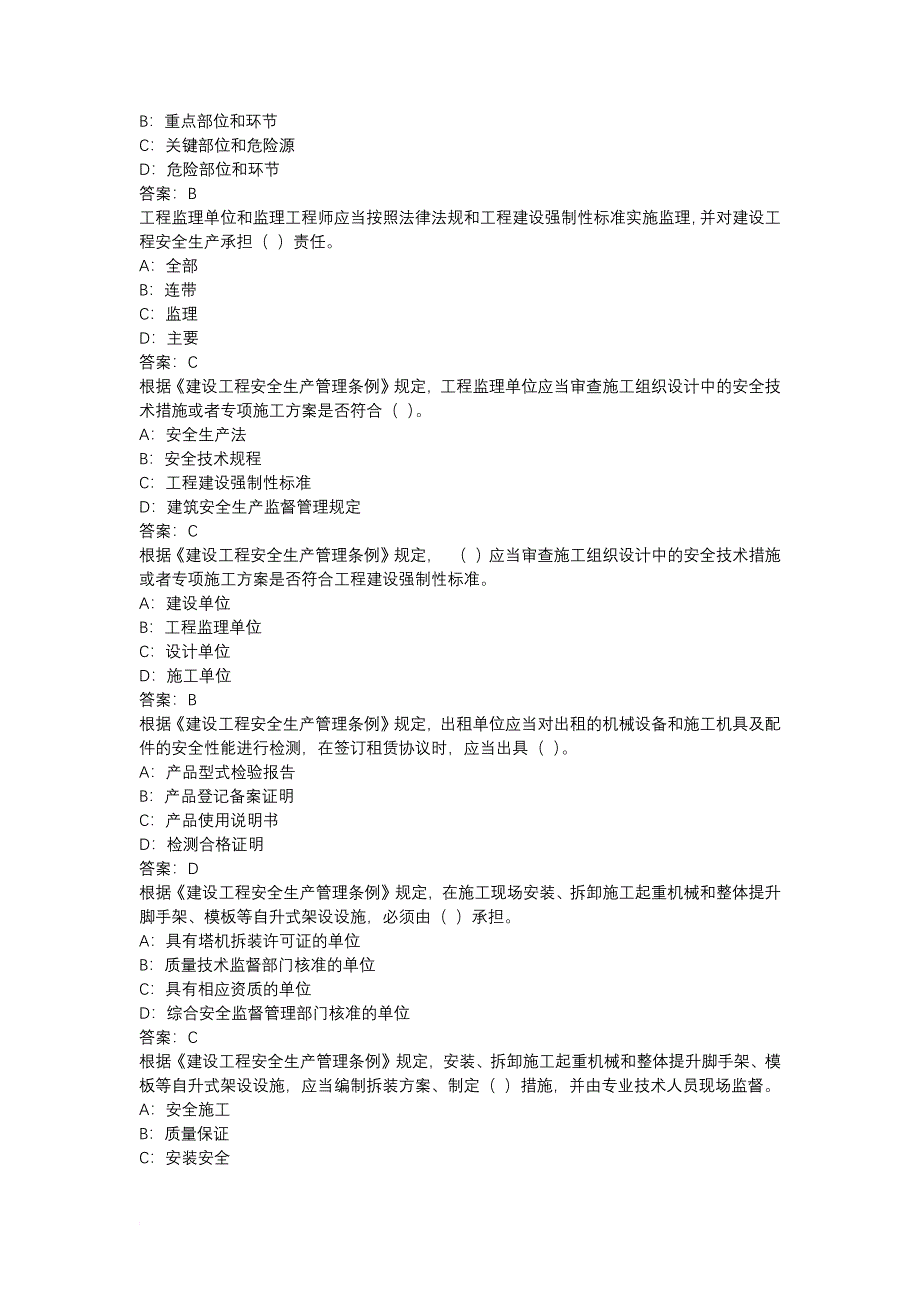 广东省安全员a证考试题库试题_第4页