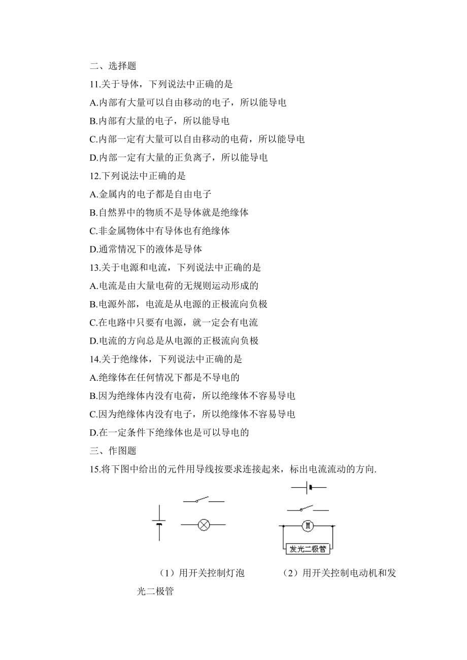 物理人教版九年级全册电流和电路.2《电流和电路》增补练习_第2页