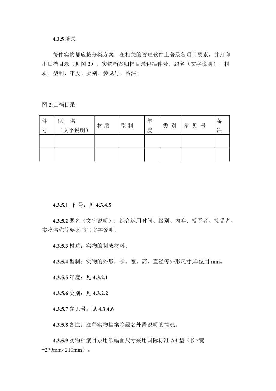 广西壮族自治区实物档案整理规则_第5页