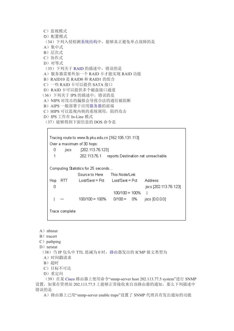 月全国计算机等级的考试络工程师试卷_第5页