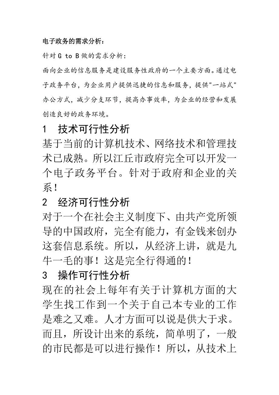 需求分析及其格式流程图_第1页