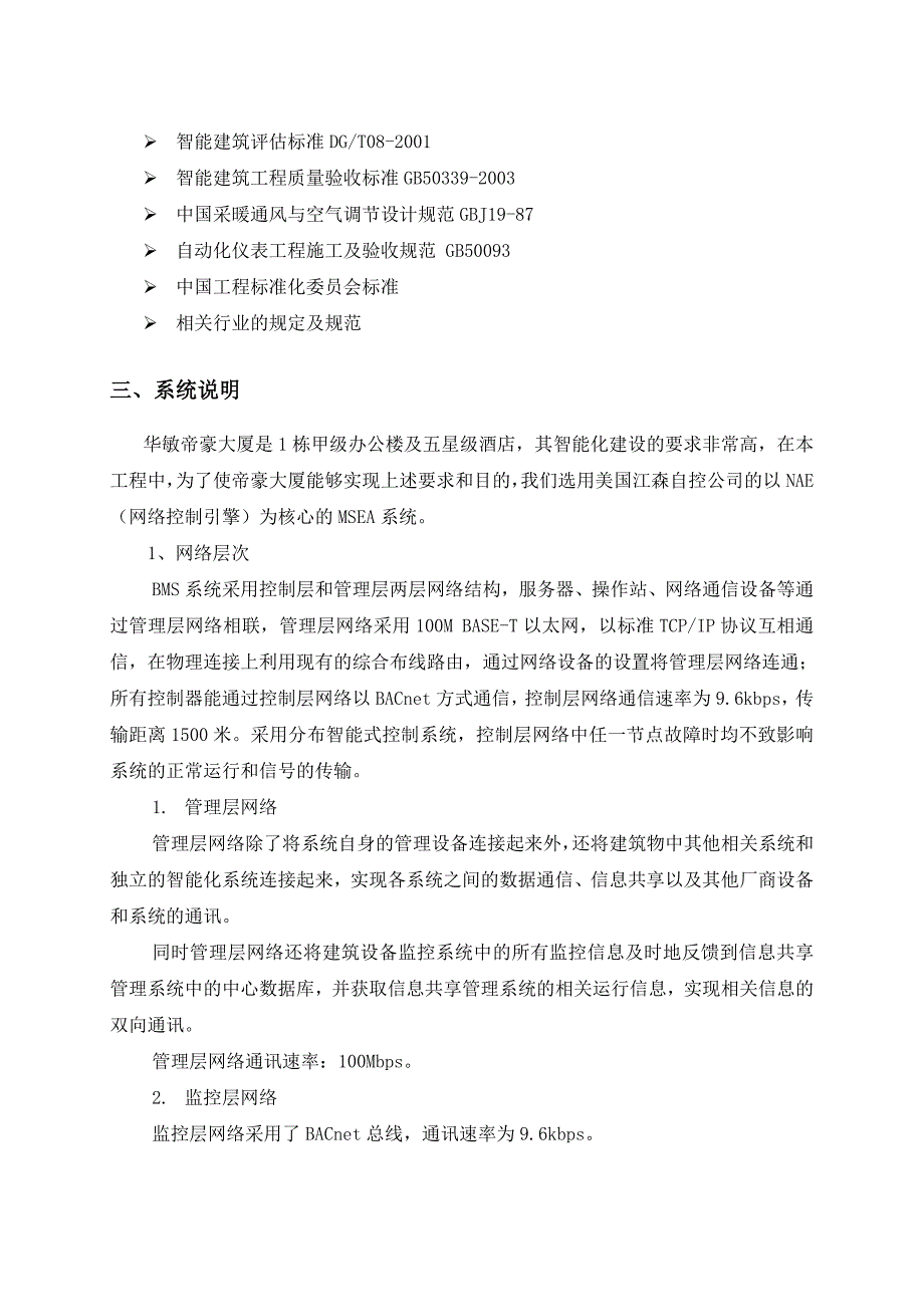 弱电楼宇自控系统节能方案_第3页