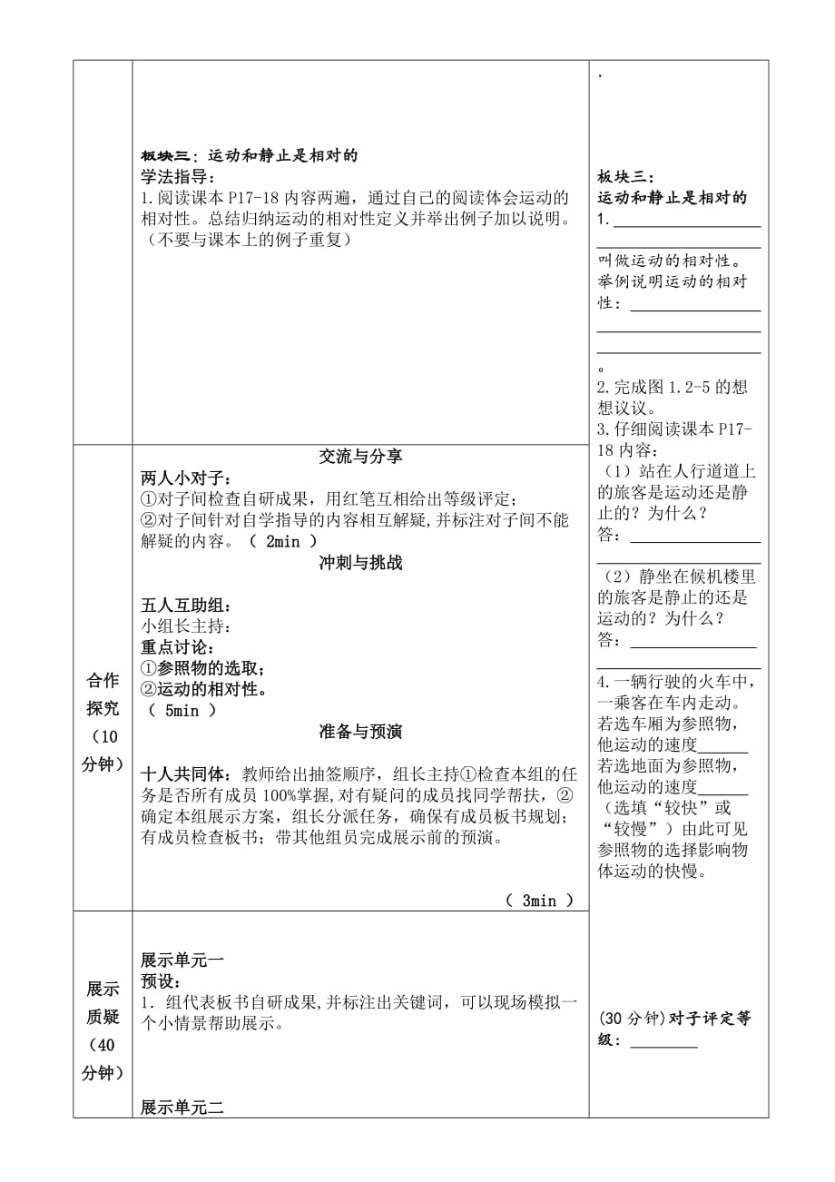 物理人教版八年级上册1.2运动的描叙_第2页