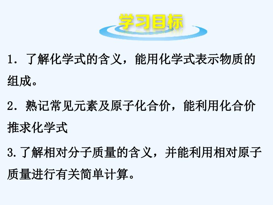 化学人教版九年级上册课题4化学式和化合价课件_第2页