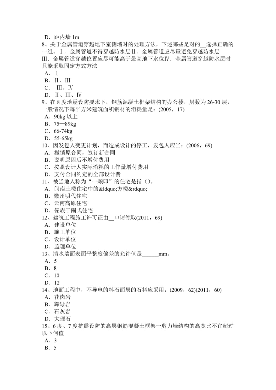 福建省2015年一级建筑师考试建筑结构辅导：平均层数模拟试题_第2页