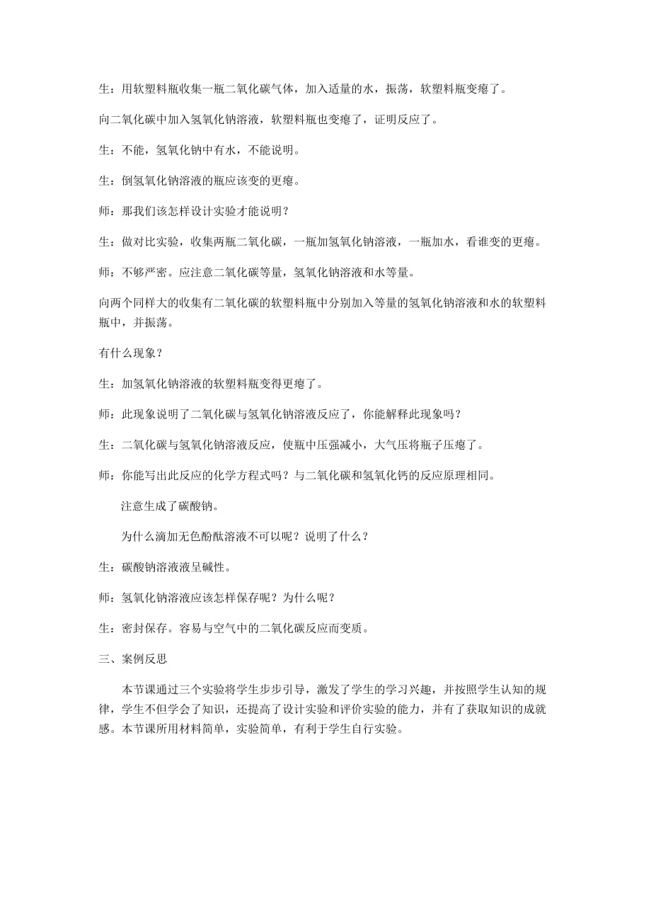 化学人教版九年级下册二氧化碳与氢氧化钠反应_第2页