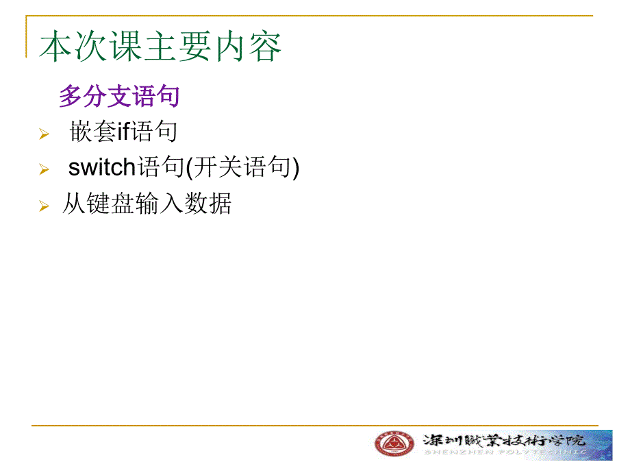 java面向对象程序设计聂哲)第2章 java 语法基础3_第3页