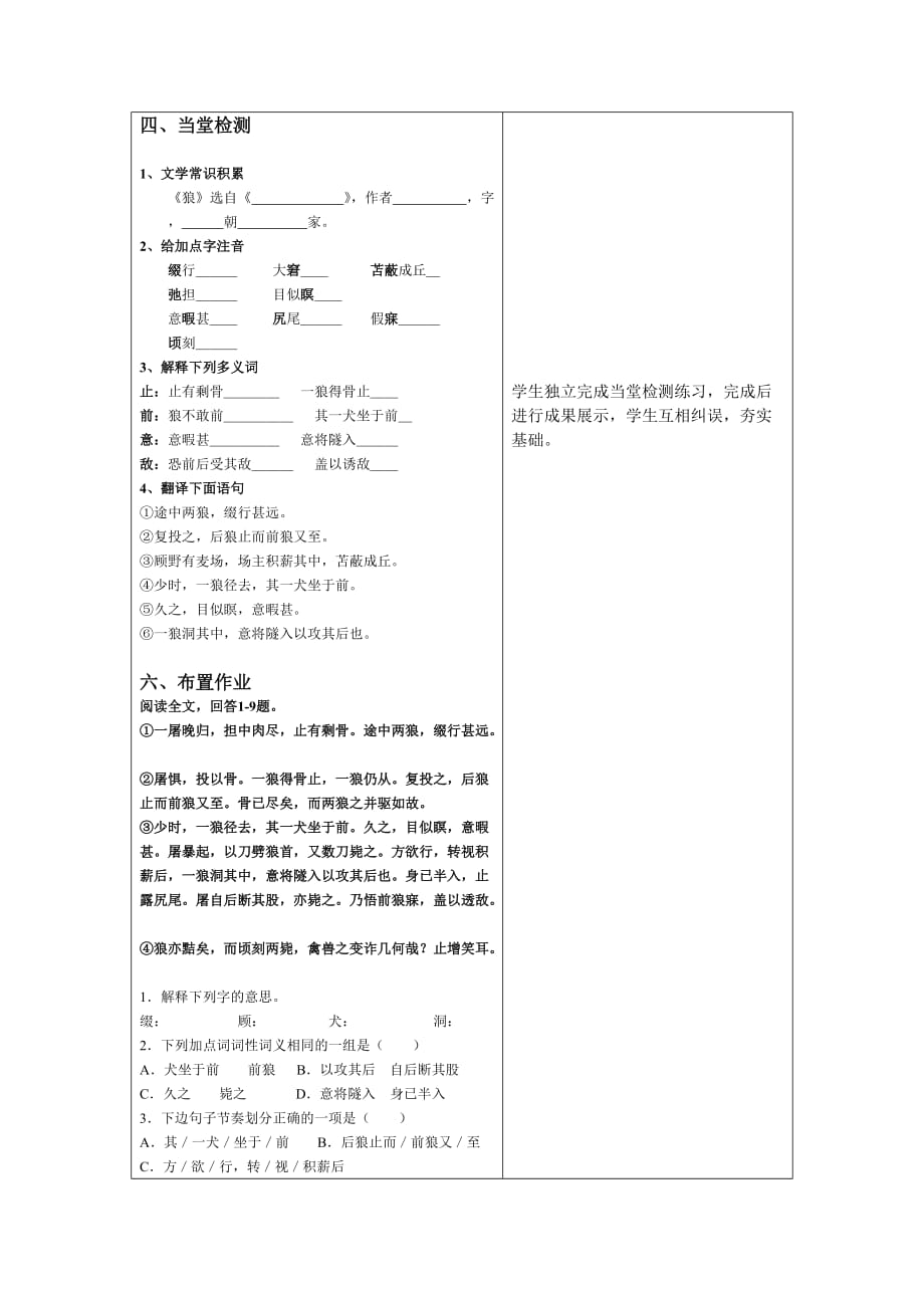 语文人教版七年级下册狼——教学设计_第3页