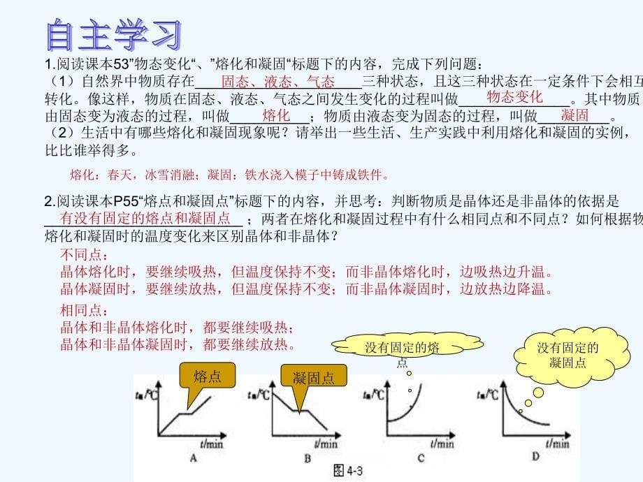 物理人教版八年级上册第三章第二节《熔化和凝固》ppt课件_第5页